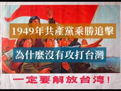 1949年共產黨
